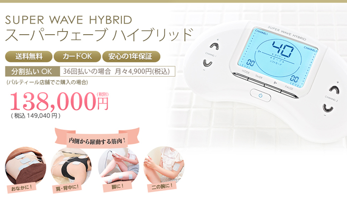 スーパーウェーブ ハイブリッドB スーパーウェーブ ハイブリッドB